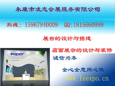 永康市凌志會展服務 專業(yè)展覽設計與搭建解決方案